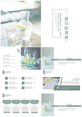 绿色小清新夏日清爽工作通用PPT模板