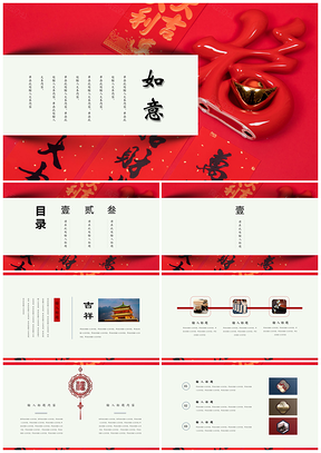 紅色中國(guó)風(fēng)喜慶大氣年終總結(jié)工作匯報(bào)總結(jié)PPT模板
