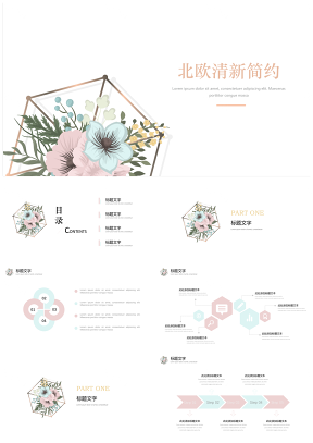 藍(lán)色清新簡(jiǎn)約北歐工作計(jì)劃教學(xué)課件答辯通用PPT模板