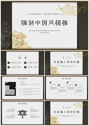 白色版刻素雅中国风PPT模板