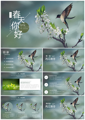 绿色你好春天清新简约通用PPT模板