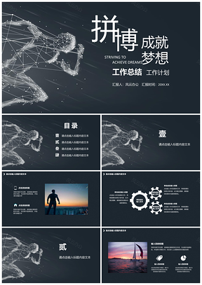 黑色通用商务奔跑工作计划年中汇报分层可编辑PPT模板