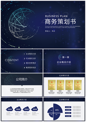 2025彩色互聯(lián)網(wǎng)科技商業(yè)策劃書PPT模板