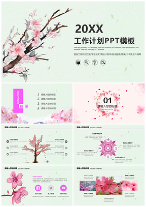 紫色通用极简清新桃花动态PPT模板
