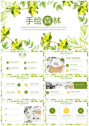 绿色新年计划日系手绘小清新通用PPT模板