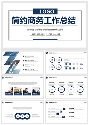 2025蓝色商务风年终总结汇报工作计划PPT模板