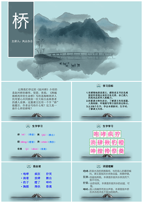 蓝色小学语文课文《桥》教育教学课件PPT模板