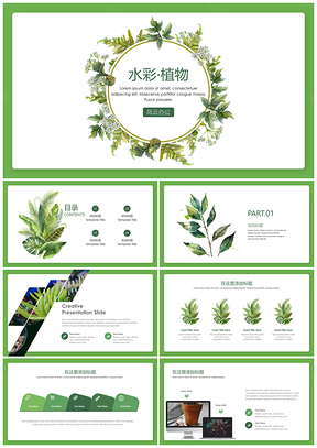 小清新綠色水彩植物工作匯報PPT模板