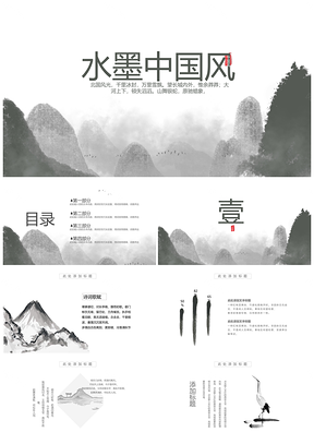 白色中国风峰峦连绵水墨总结PPT模板