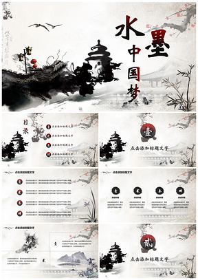紅色水墨大氣城市中國風(fēng)古風(fēng)中國夢商務(wù)風(fēng)計(jì)劃PPT模板