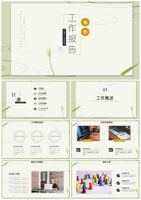 黃色綠色簡(jiǎn)約文藝小清新年終總結(jié)述職報(bào)告工作總結(jié)PPT模板