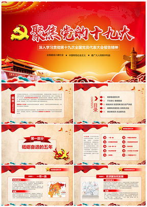 紅色聚焦黨的十九大PPT模板