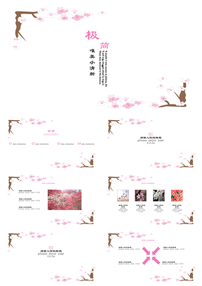 粉色极简唯美小清新通用PPT模板