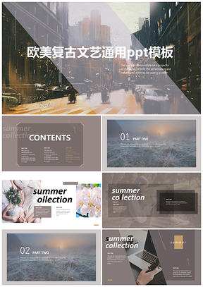 灰色歐美復(fù)古文藝通用ppt模板通用PPT模板