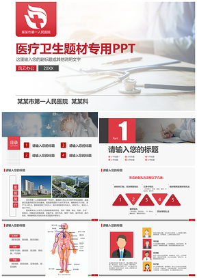 紅色醫(yī)療醫(yī)藥醫(yī)院康復(fù)健康醫(yī)生治療創(chuàng)傷外科內(nèi)科通用PPT模板