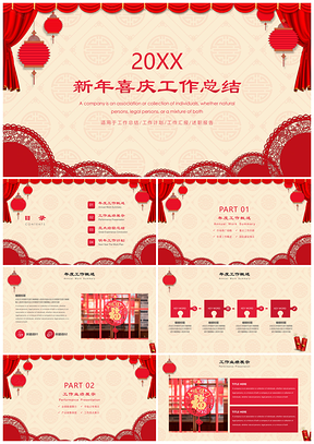 年终总结红色新年喜庆年终工作总结PPT模板