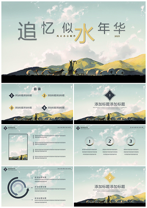2025蓝色卡通简约方案策划总结安排教师说通用PPT模板