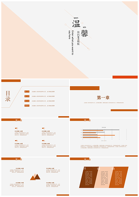 温馨简约PPT模板