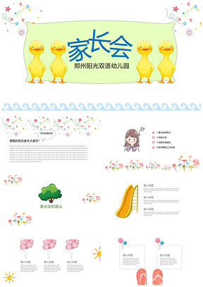 绿色家长会课件卡通幼儿课件PPT模板