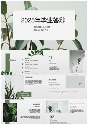 2025小清新绿色简约文艺植物通用ppt模板通用PPT模板