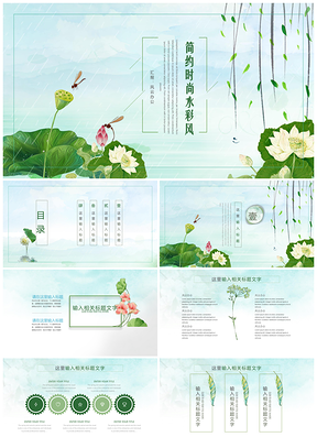 绿色唯美清新文艺风通用设计PPT模板