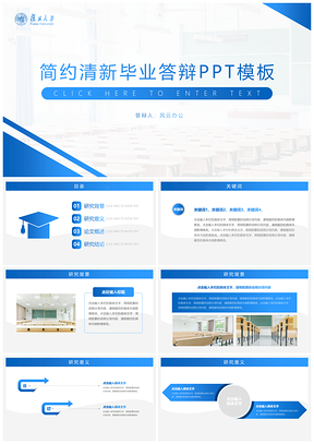 蓝色简约清新毕业答辩开题报告PPT模板