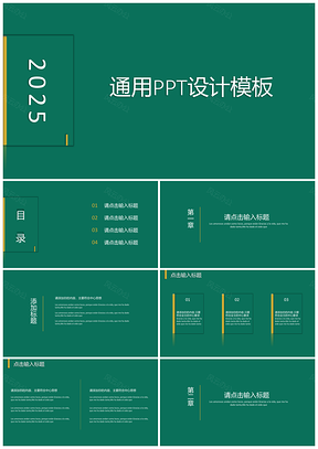 2025白色蔚蓝亮金大气简约工作汇报通用PPT模板