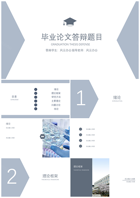 灰色白色小清新簡(jiǎn)約畢業(yè)答辯PPT模板