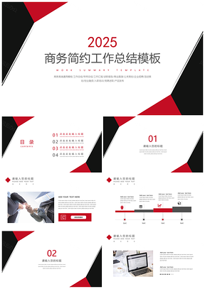 2025渐变红色年终工作总结汇报商务简约PPT模板