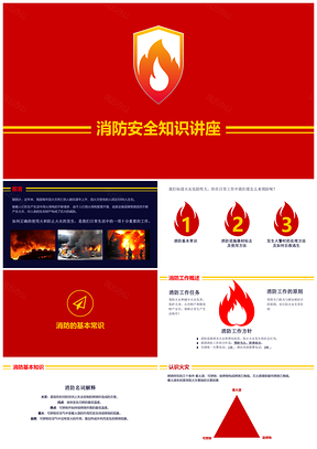 彩色火灾消防知识讲座PPT模板