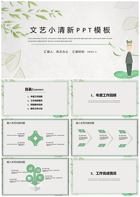 2025述职报告白色文艺小清新PPT模板