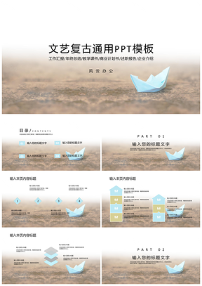 白色文艺复古通用PPT模板