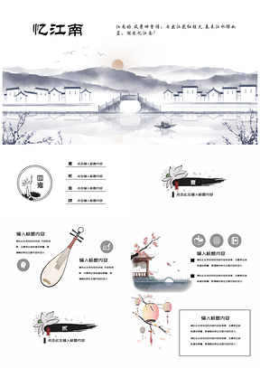 灰色江南古风通用PPT模板