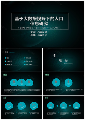 黑色暗黑系毕业设计答辩PPT模板