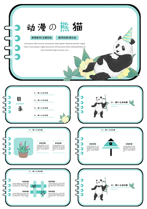 绿色动漫卡通悠闲的熊猫教学课件PPT模板