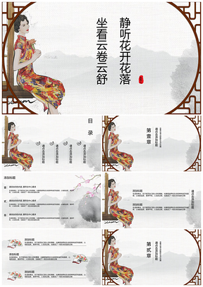 彩色中国风文艺复古美人毕业答辩通用PPT模板