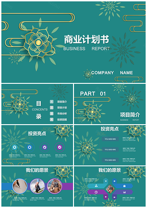 小清新中国风绿色招商PPT模板