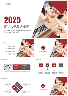 2025总结计划白色简约大气工作总结PPT模板