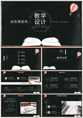 黑色教案教学设计模板说课稿备课主题班会公开课PPT模板