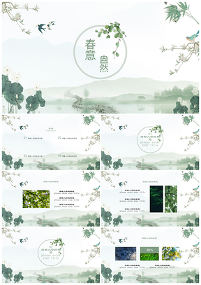 绿色唯美花鸟小清新PPT模板
