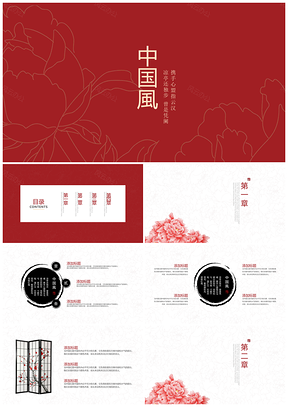 红色中国风牡丹线条PPT模板