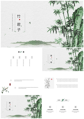 綠色竹君唯美中國風(fēng)水墨文藝年終總結(jié)PPT模板