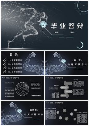 藍色論文答辯畢業(yè)答辯答辯模板開題報告PPT模板