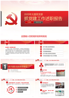 2025黃色黨政機(jī)關(guān)黨委工作總結(jié)匯報(bào)述職報(bào)告PPT模板