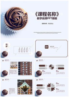 灰色小清新教學(xué)說(shuō)課課件甜品咖啡作業(yè)匯報(bào)PPT模板