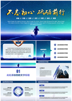 蓝色不忘初心砥砺前行年终总结工作计划PPT模板