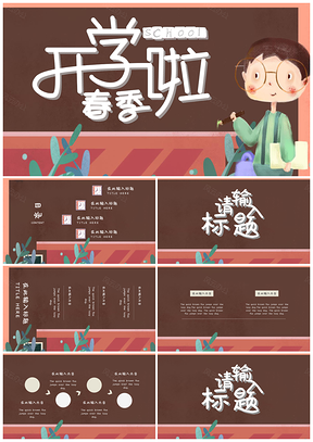 彩色开学季新学期新气象教师教学教育课件PPT模板
