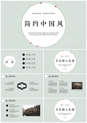 蓝色简约素雅中国风PPT模板
