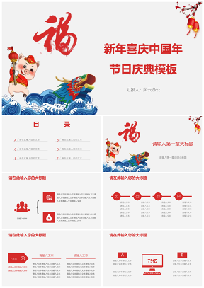 新年喜庆中国年节日庆典模板
