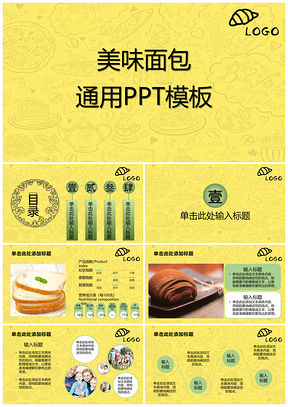 绿色美味面包PPT模板